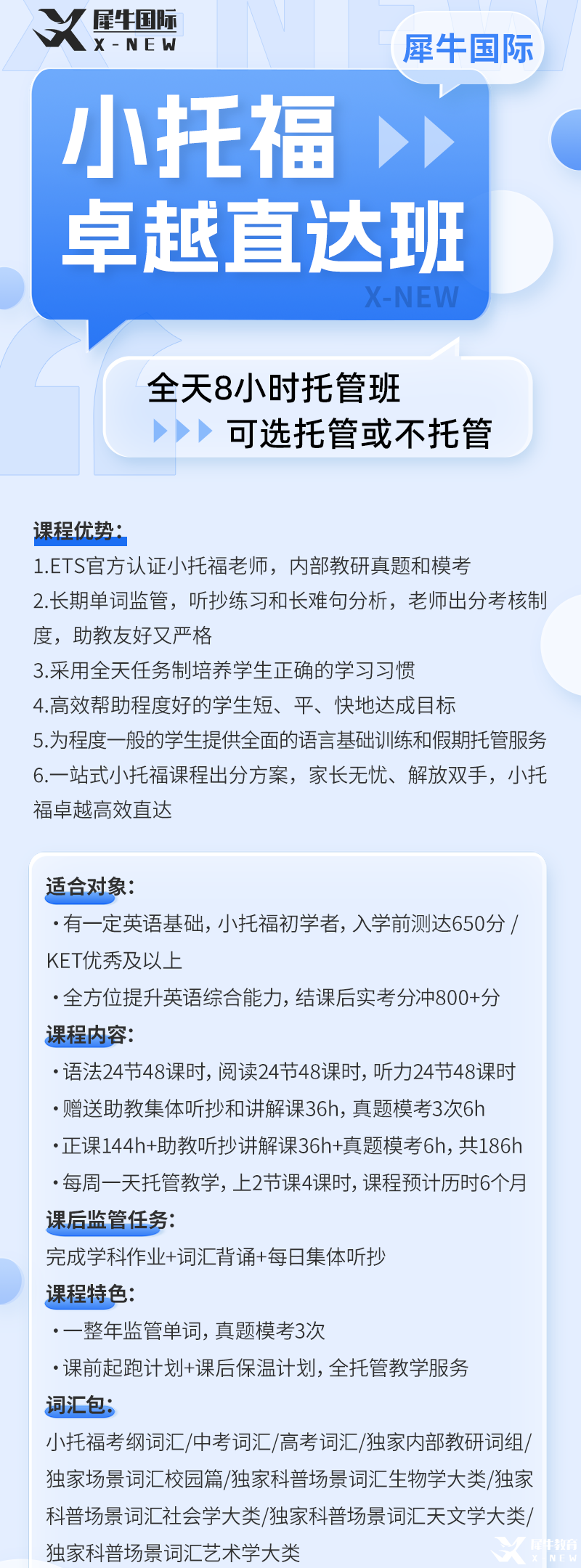 小托福卓越直达班海报.png