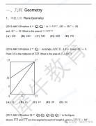 【AMC8真题资料】AMC8分类题库电子版PDF分享！