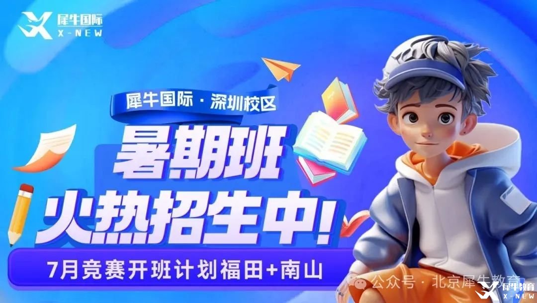 深圳暑假班k.jpg