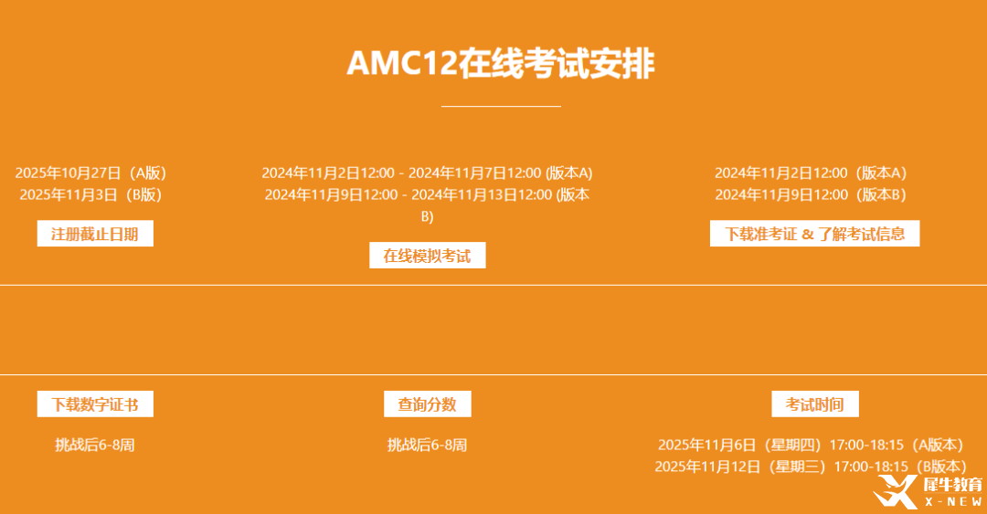 2025年AMC12考试时间安排已出！如何备考AMC12？附AMC12暑期培训班