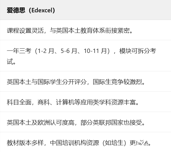 一篇文章告诉你：ALevel三大考试局有什么区别？如何选择合适的alevel考试局？