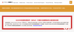 BPHO物理竞赛，牛剑理工科申请标配！