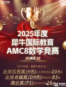 AMC8线上课程哪家好？一站式搞定AMC8竞赛奖项！