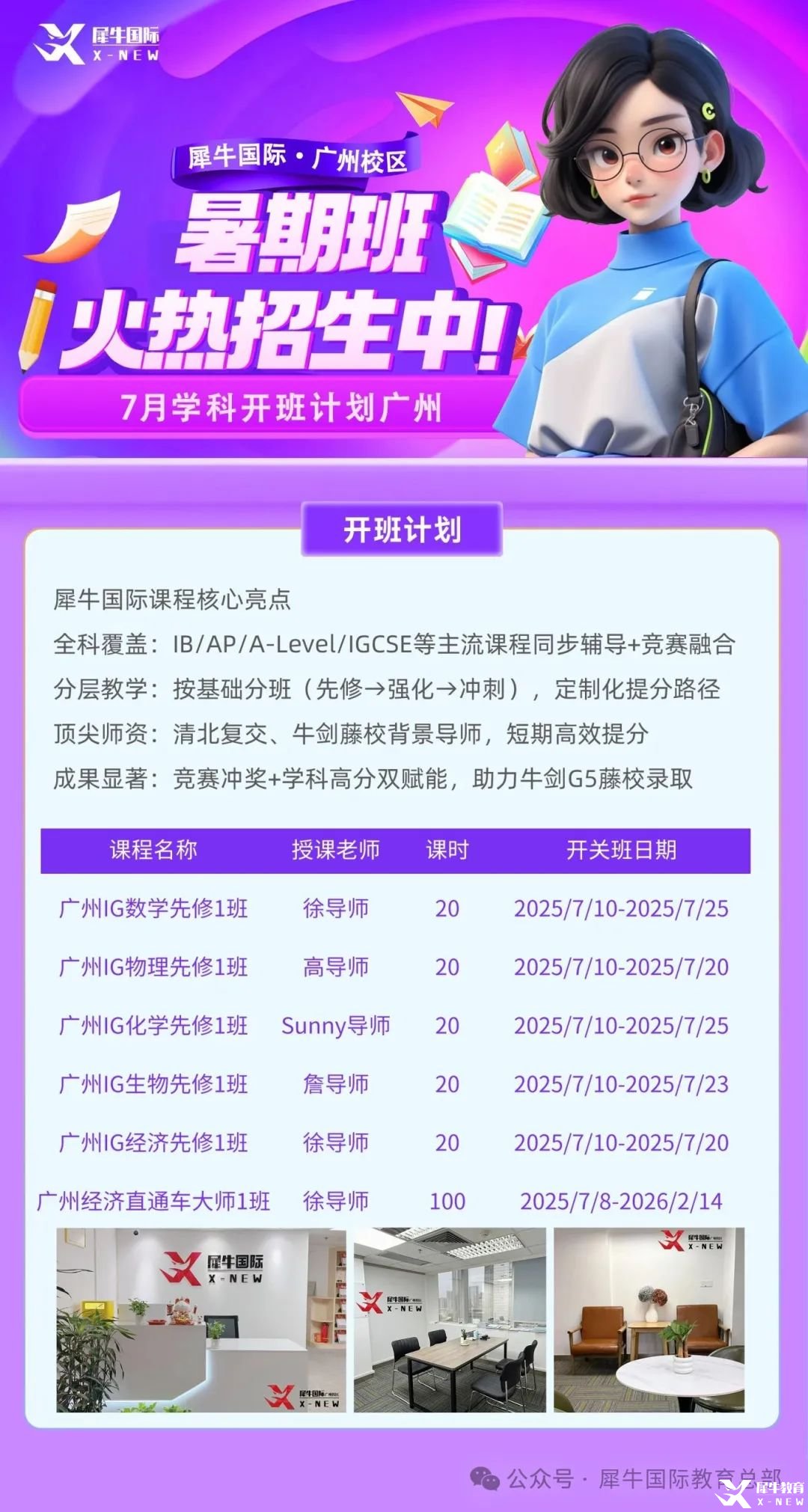 7月学科广州.jpg