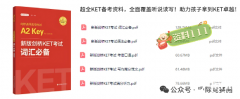 KET和小托福有什么区别？上海KET/小托福培训课程介绍！！
