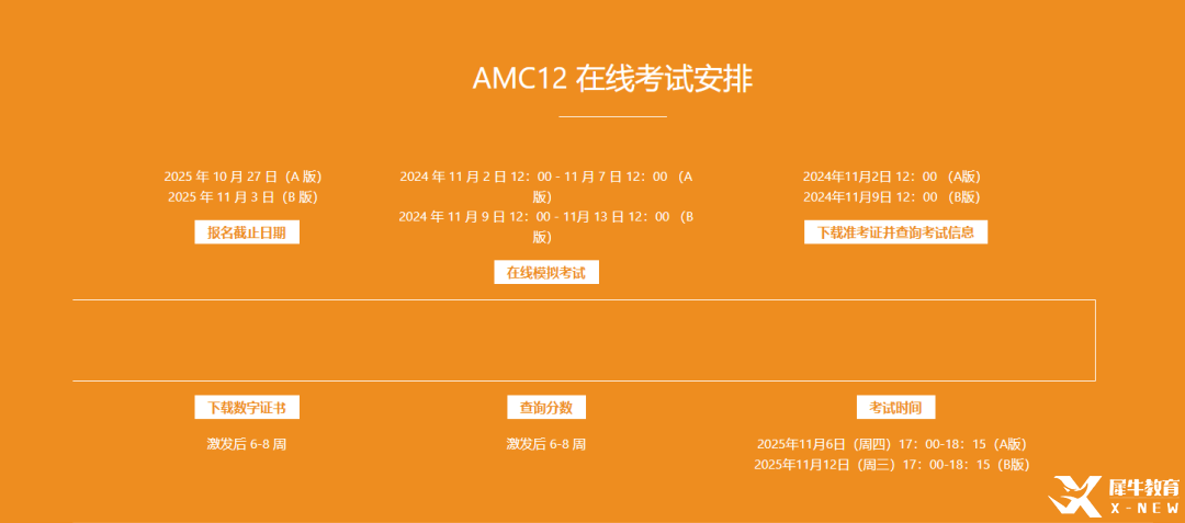 2025年AMC12竞赛全攻略：抓住暑假黄金备赛期，冲刺全球前1%