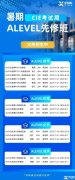上海A-Level线下培训课程！单科辅导/全日制脱产！