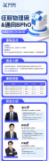 上海BPHO竞赛培训课程，名师带你冲击 Top Gold 奖项