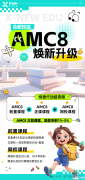 合肥有AMC8竞赛培训机构吗？在合肥考AMC8有什么用?
