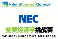 NEC经济竞赛一文详解！NEC三大组别有什么区别?