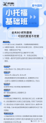 上海小托福培训课程，一文全介绍清楚！