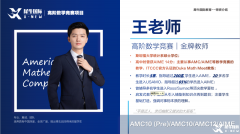 三四年级超适配的AMC8课程终于找到了！