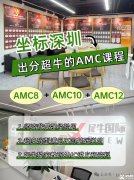 深圳AMC培训课程那家好？AMC出分超高课程推荐！