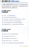 几年级开始学习小托福比较好？小托福备考课程推荐！