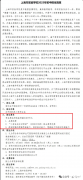 上海三公学校招生要求！