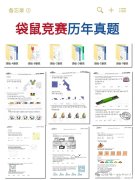 二年级的孩子适合袋鼠数学那个等级？详细等级划分！