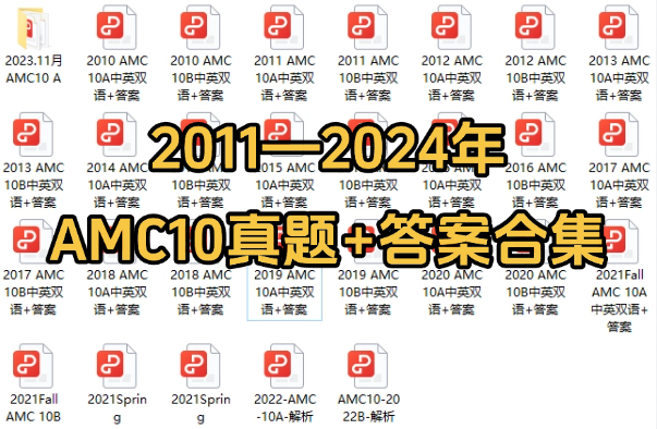 AMC10真题.png