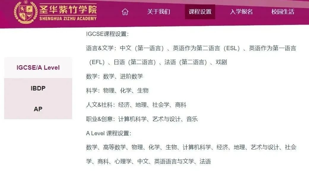 盘点上海热门Alevel国际高中课程设置！择校必看！