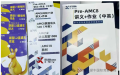 AMC8竞赛培训班哪里有?AMC8含金量含金量高吗？