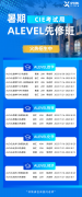 Alevel暑期先修小班课程培训，涵盖超多科目！