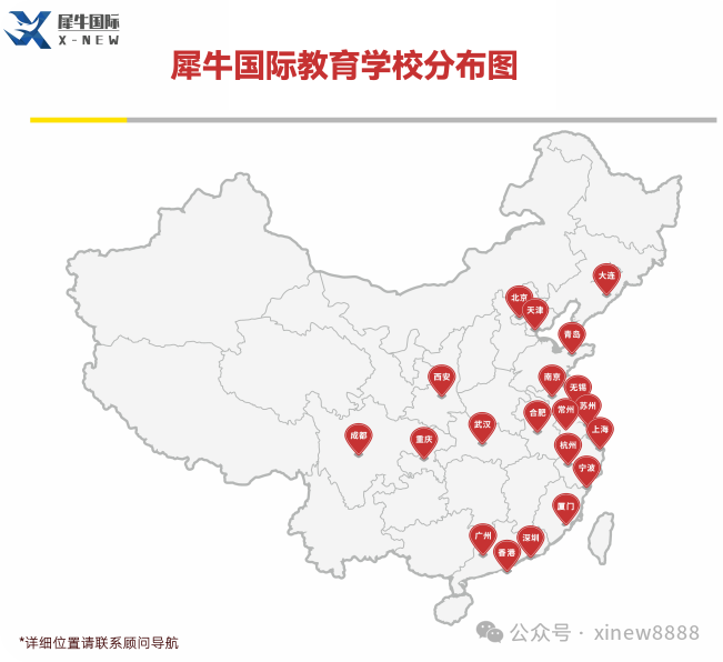 犀牛校区地址.png