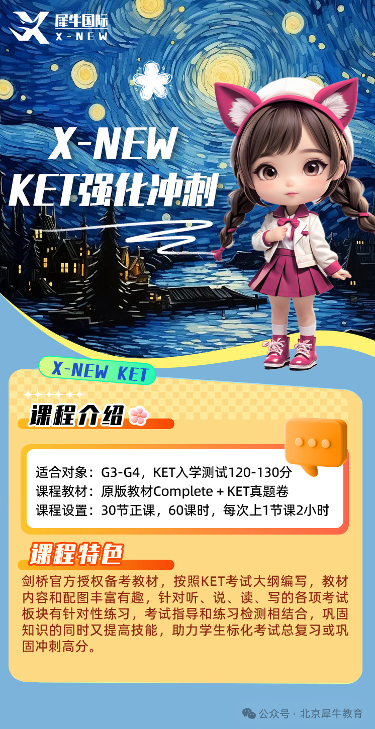KET课程3.png