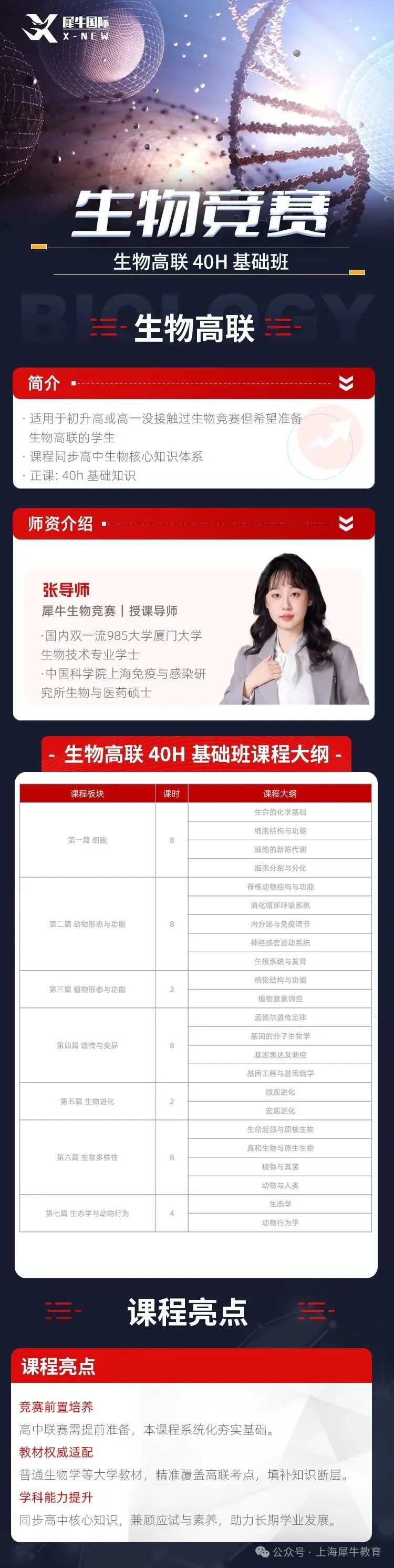 生物高联 CNBO 40h 基础班 宣传海报.jpg