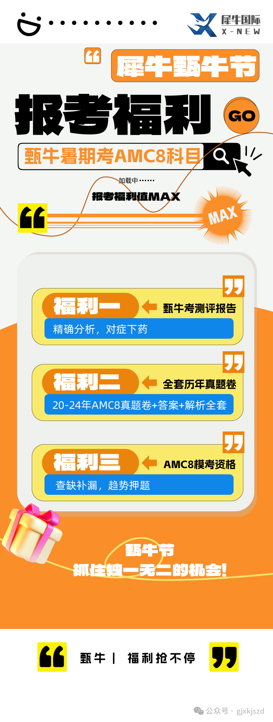 甄牛福利海报-01.png