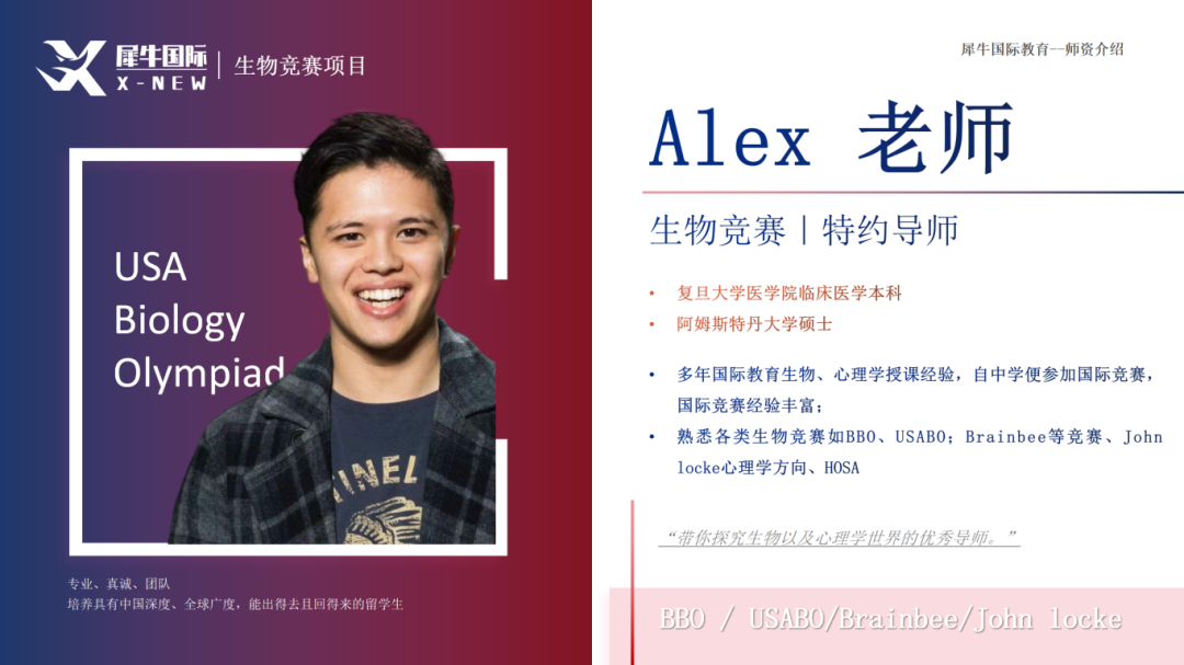 Alex-师资介绍_01.png