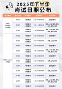 2025年下半年小托福考试时间确定，考前如何复习能拿高分？