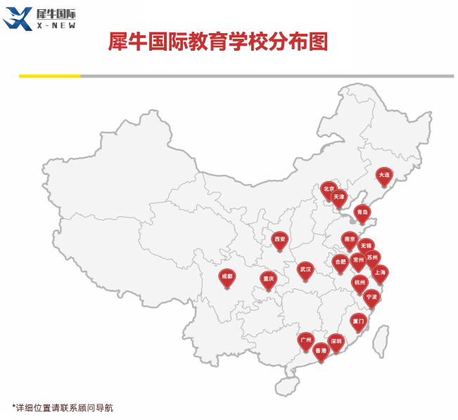 犀牛校区地址.png