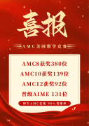 2026年AMC8考试报名已经开启，犀牛AMC8培训课程！