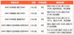 犀牛AMC10培训课程新班上线！