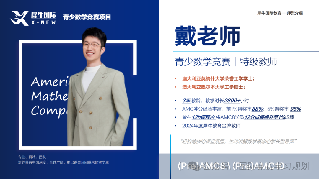 师资介绍-戴鑫垚_01.png