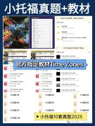 冲刺小托福850+需要哪些准备？小托福培训机构