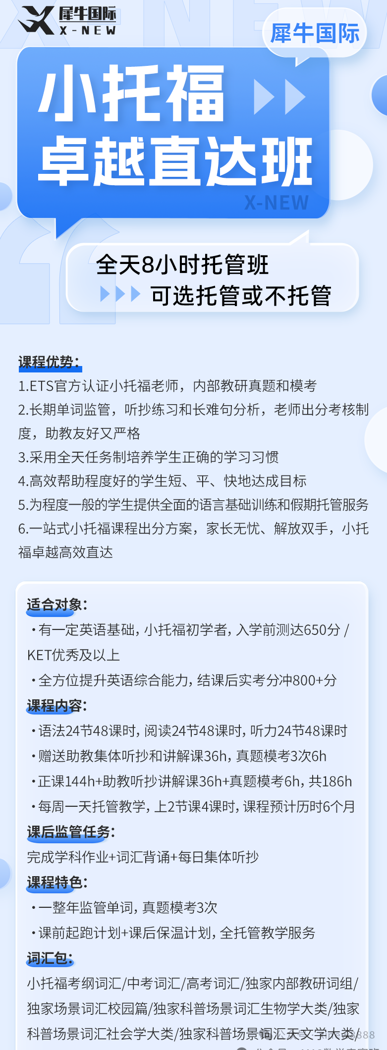 小托福卓越直达班海报.png