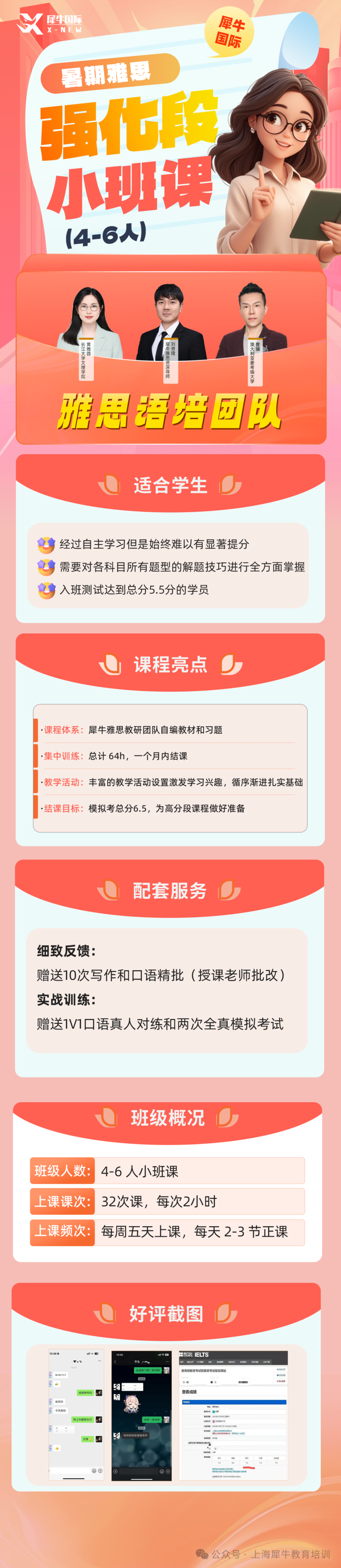 雅思强化小班冲6.5分.png