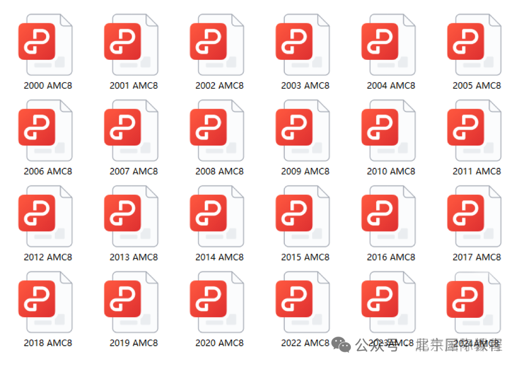 AMC8近20年真题.png