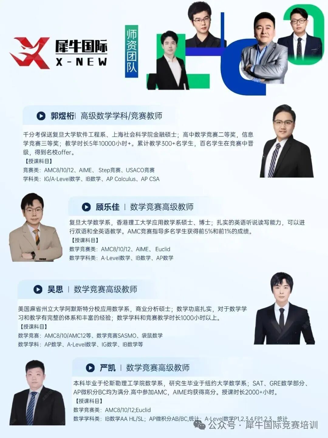 数学师资.jpg