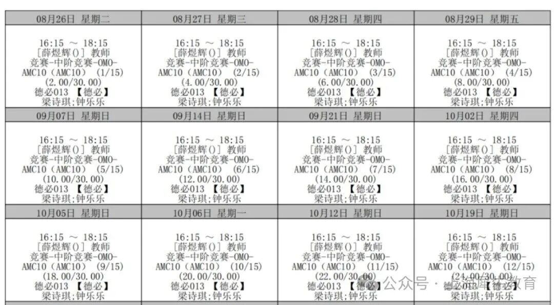 AMC10刷题班-德汇OMO-2025暑A10085_00.png