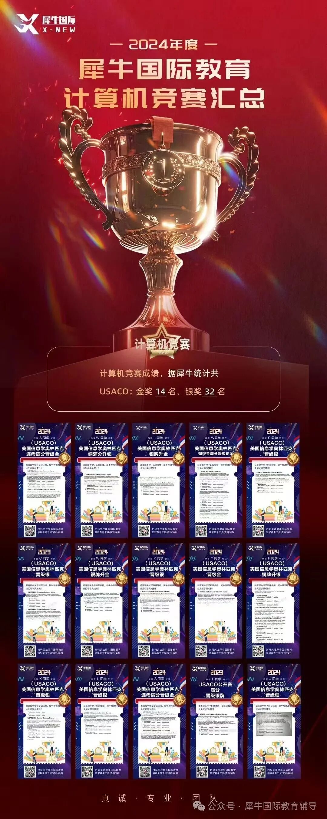 计算机竞赛喜报.jpg