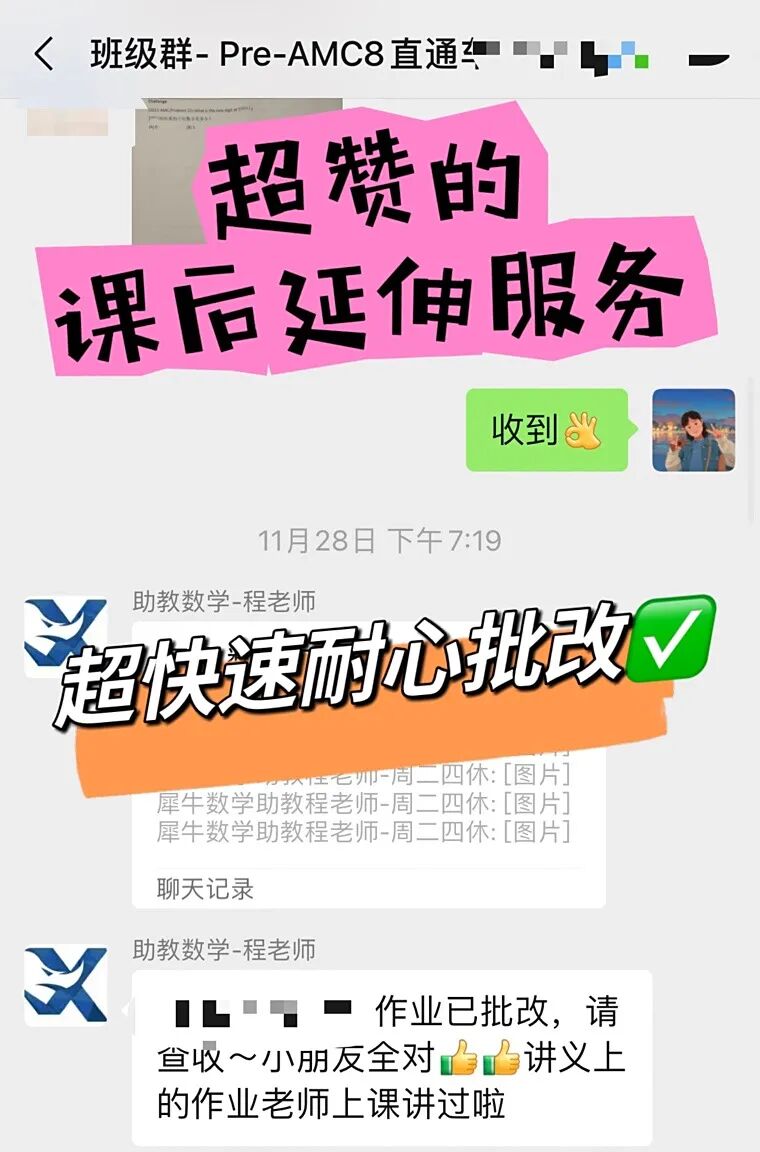AMC8反馈5.jpg