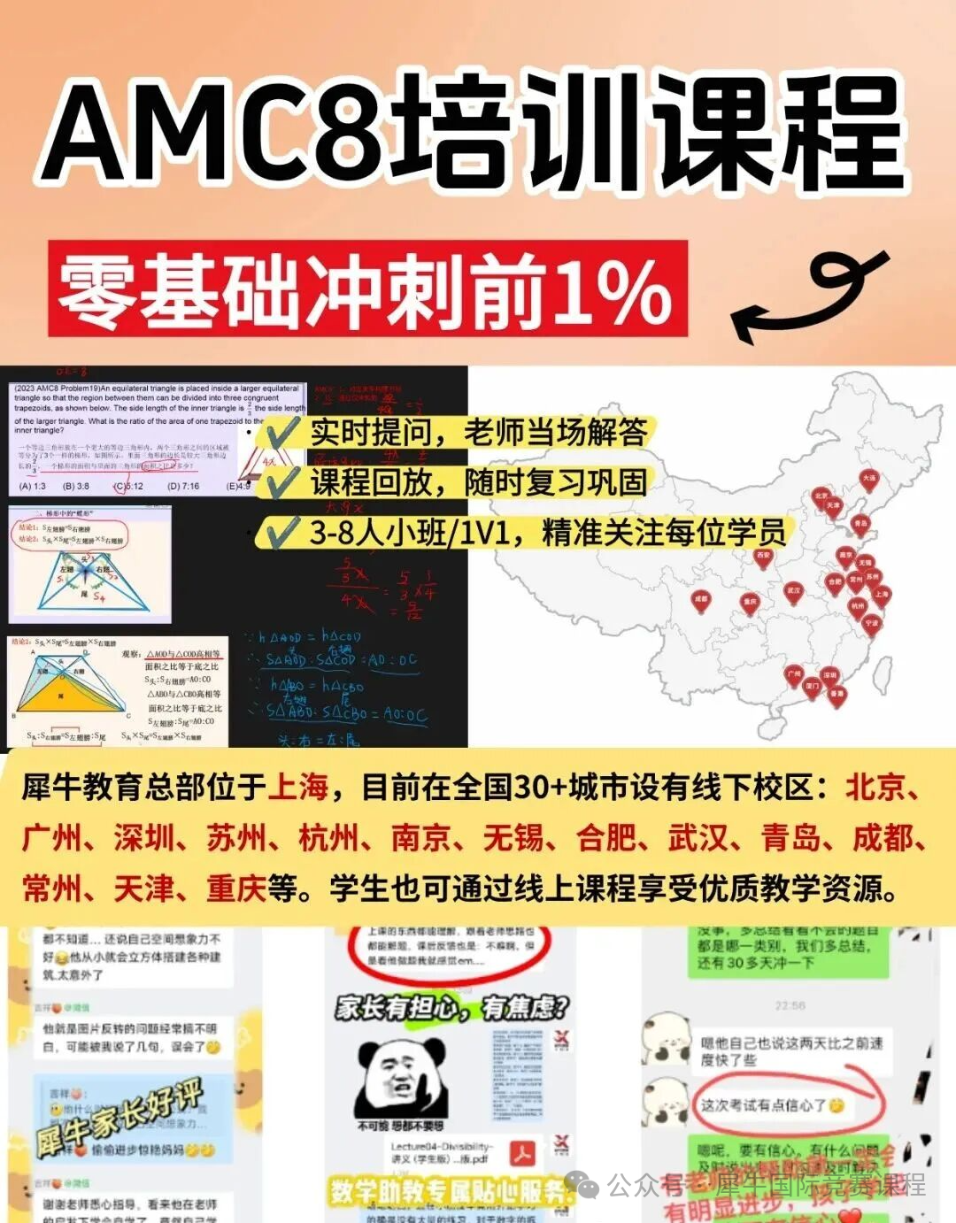 ✈️拿奖不费妈！2026年AMC8竞赛培训组班_1_犀牛教育竞赛咨询_来自小红书网页版.jpg