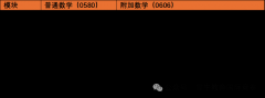 IG数学怎么考核？普通学生如何备考IGCSE数学从C到A*？