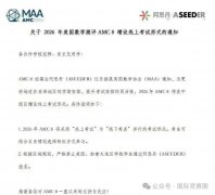 重要通知！AMC8考试已恢复线上考试，AMC8代报名中！