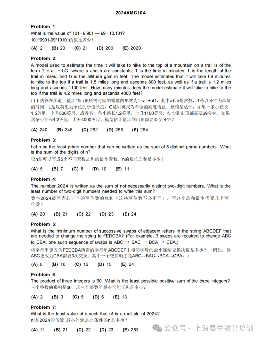 AMC10A双语试卷_00.png