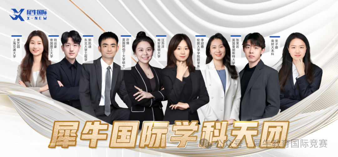 国际学科天团.png