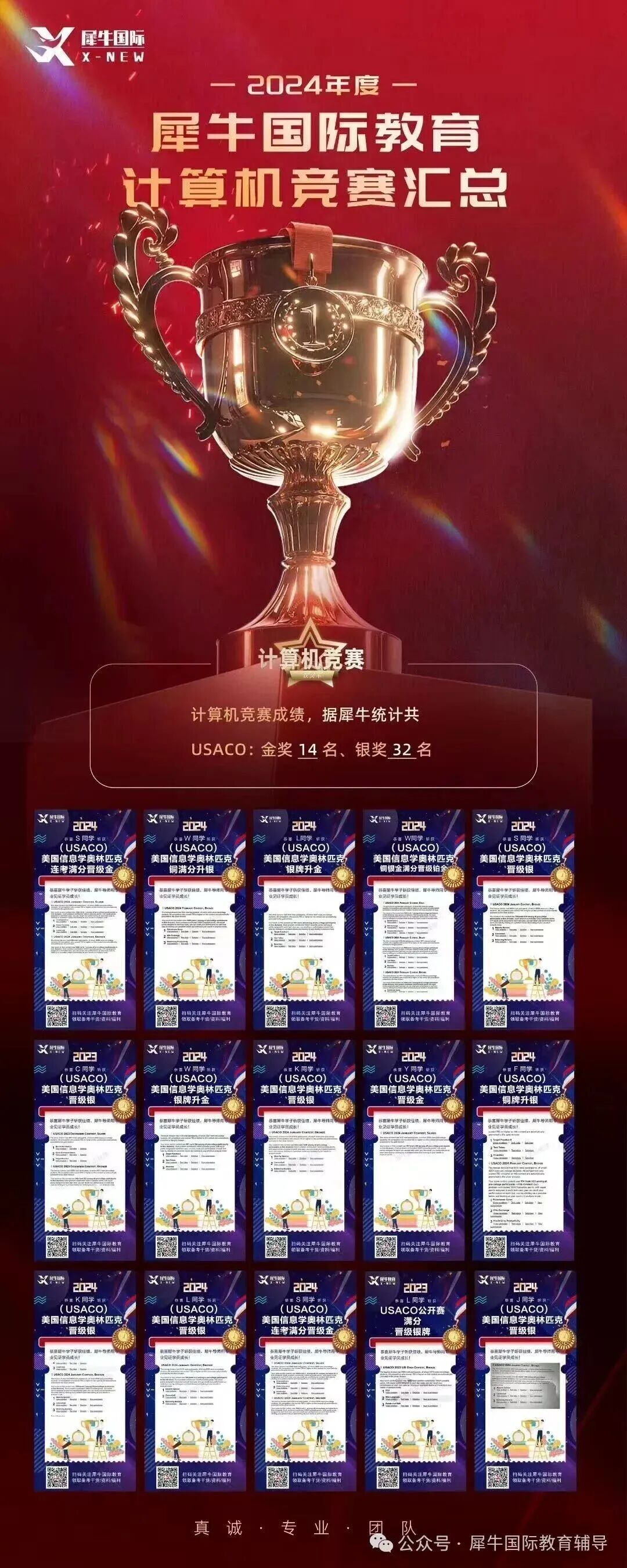 计算机竞赛喜报.jpg