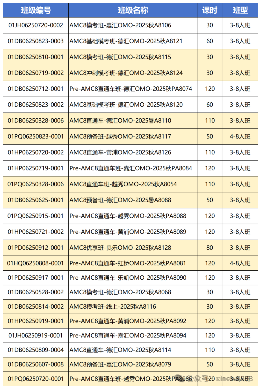 课表图_AMC8(1).png