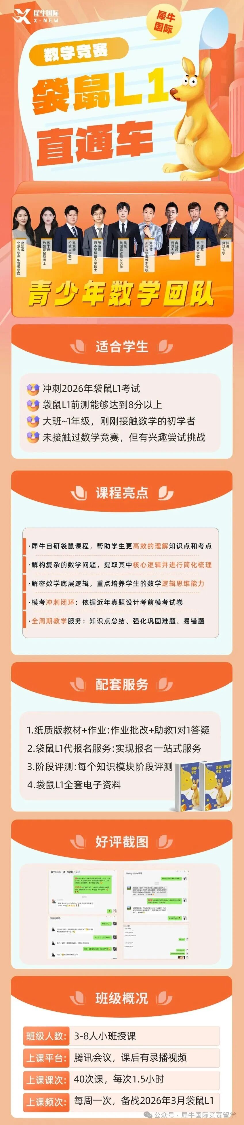 2026袋鼠数学竞赛报名通道什么时候开启，含金量高吗？一文讲清！